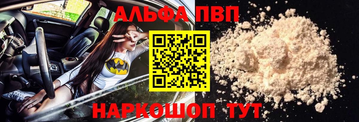 Alpha-PVP Crystall  Вход с VPN  Alpha PVP  Альфа ПВП СК  Тверь  A PVP Crystall 