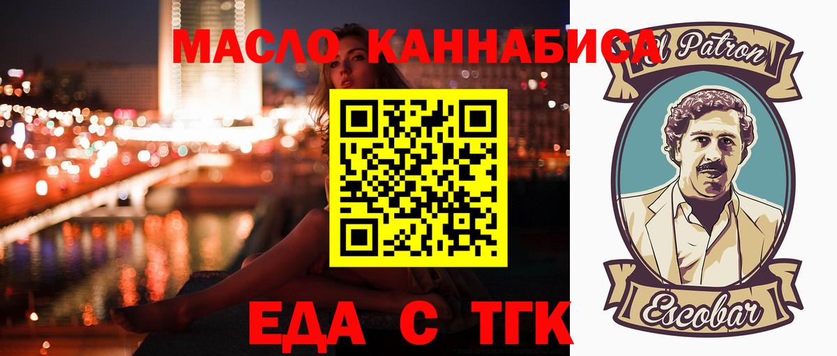 Еда ТГК марихуана  Вход с VPN  Тверь 