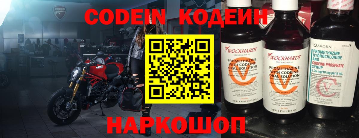 дарнет шоп  Вход с VPN  Тверь  Codein Purple Drank 