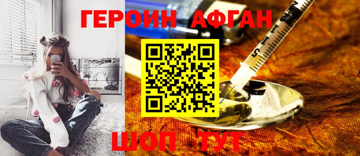 Тверь  Героин Афган  Вход с VPN 