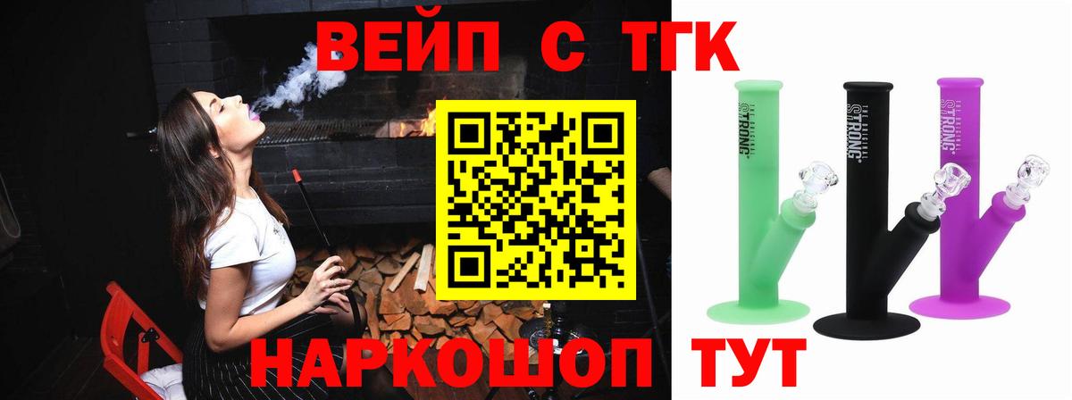 ТГК вейп  Вход с VPN  Тверь 